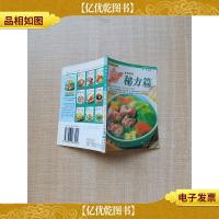 我家迷你小食谱 升级版 6 家常菜之秘方篇[后扉页有笔迹][64开