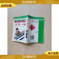 龙珠全集 4/漫画[64开][书脊受损]