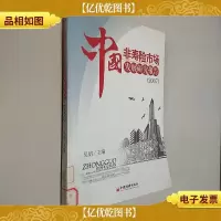 中国非寿险市场发展研究报告2007