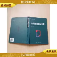 连续性血液净化[精装][封面封底内页受潮有水渍]
