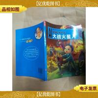 大战火星人[书脊受损]