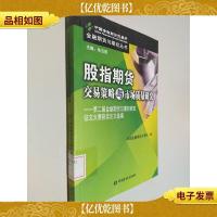 股指期货交易策略与市场质量研究——第二届金融期货与期权研究征