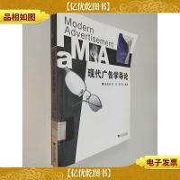 现代广告学导论