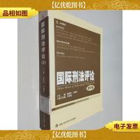国际刑法评论(第5卷)