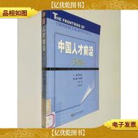 中国人才前沿NO.2