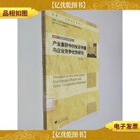 产业集群中的知识传播与企业竞争优势研究