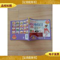 不可不知的厨房小窍门300例