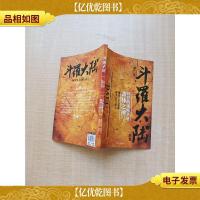 斗罗大陆续集系列 第六卷 向往的魂师圣地森林之神