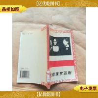 怎样观赏话剧[扉页有印章][馆藏]