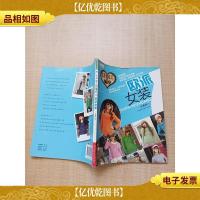 七日完工的编织 欧派女装[书脊受损]