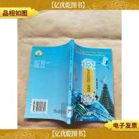 火凤凰青少年文库 20世纪的国际人道精神[扉页有印章][馆藏]