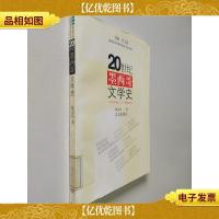 20世纪墨西哥文学史