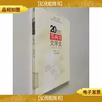 20世纪墨西哥文学史