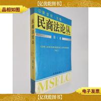 民商法论丛(第1卷)