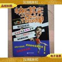 爆笑哈哈镜 : 快乐其实很简单