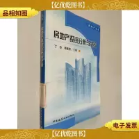 房地产投资分析与决策
