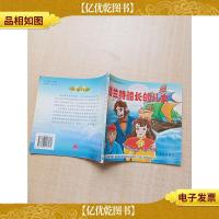 格兰特船长的儿女[书脊受损][封底有污迹]