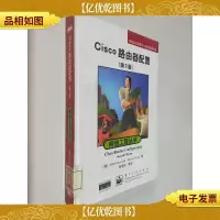 Cisco 路由器配置(第2版)