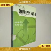 国际经济合作