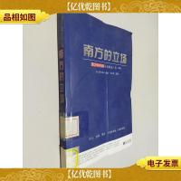 南方的立场:南方都市报社论精选[*辑]