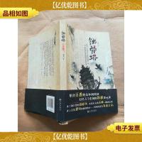 蚀骨塔 九州出版社