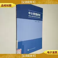 中大管理研究3(2009年)(4卷)