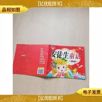 安徒生童话 新版[书脊受损][封面有胶纸][封面受损]