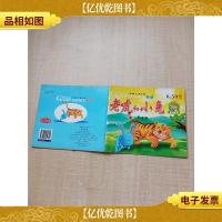 老虎和小兔[扉页有笔迹]