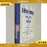 "注册*师职业:机遇责任和服务范围