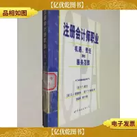 "注册*师职业:机遇责任和服务范围