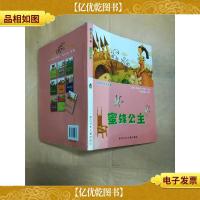 蜜蜂公主[书脊受损]