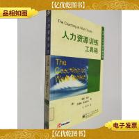 人力资源训练工具箱