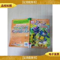 果宝特攻第三季动画抓帧书2三顾茅厕[馆藏][封面受损][封底