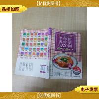 老师傅家常菜6000例[书脊受损]