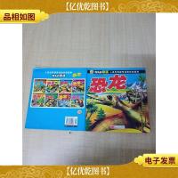 消失的家族——恐龙[扉页有笔迹]