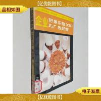 企业形象识别(CIS)与广告经营