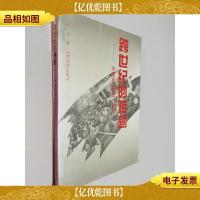 跨世纪的难题:中国农业劳动力转移