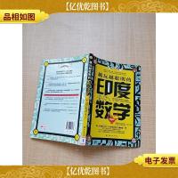 *的印度数学[书脊有贴纸][内有笔迹]