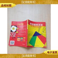 带铰链的方块——令人着迷的创意游戏[书脊受损]