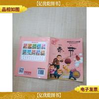 *节日 春节[扉页有印章]