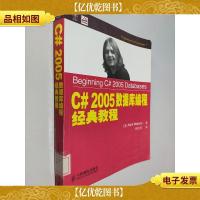 C# 2005数据库编程经典教程