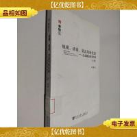 规模质量效益均衡发展 上册