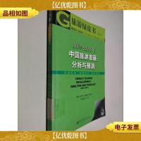 2004-2006年中国旅游发展:分析与预测