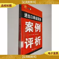 进出口单证实务案例评析