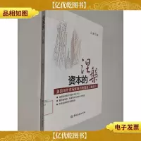 资本的涅槃:美国场外市场发展与我国新三板启示