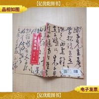 翰墨风神 草书卷(修订版)[扉页有印章][书脊受损]