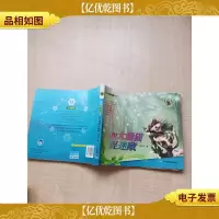 和大熊猫捉迷藏[封面内页受潮有水渍]