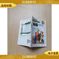 米丽圣诞奇遇记[扉页有印章]