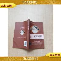 论语通解[扉页有印章][正书口泛黄]