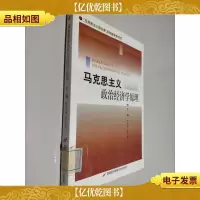 马克思主义政治经济学原理